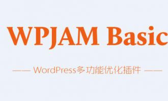 WPJAM Basic 2.6.3版本提供 WordPress多功能优化插件 坑爹的WPJAM Basic3.0