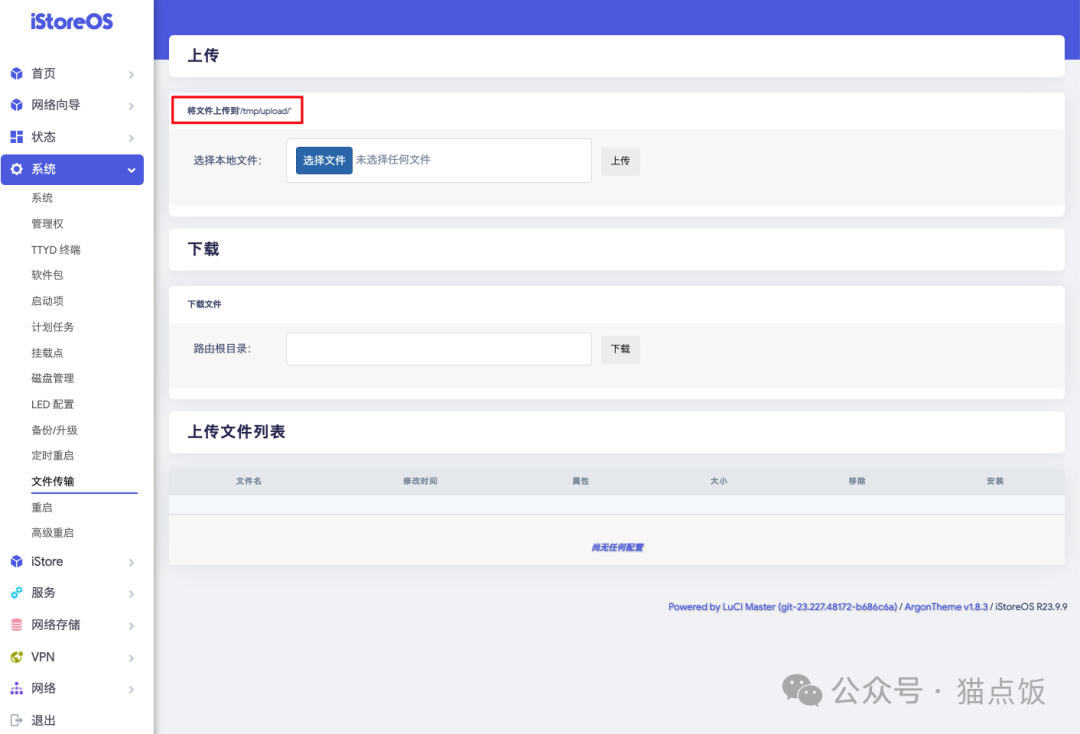 OpenWrt系统从入门到精通!超详细基础教程 | Svlik's Blog